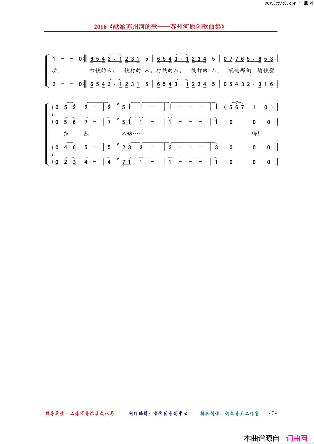 打铁的人齐唱、合唱简谱