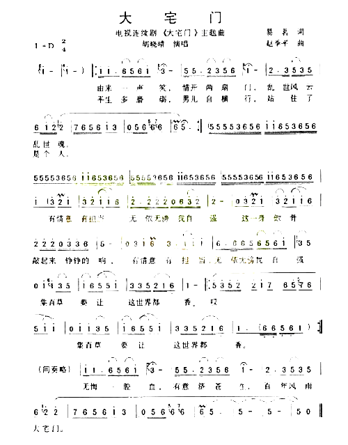 大宅门*简谱