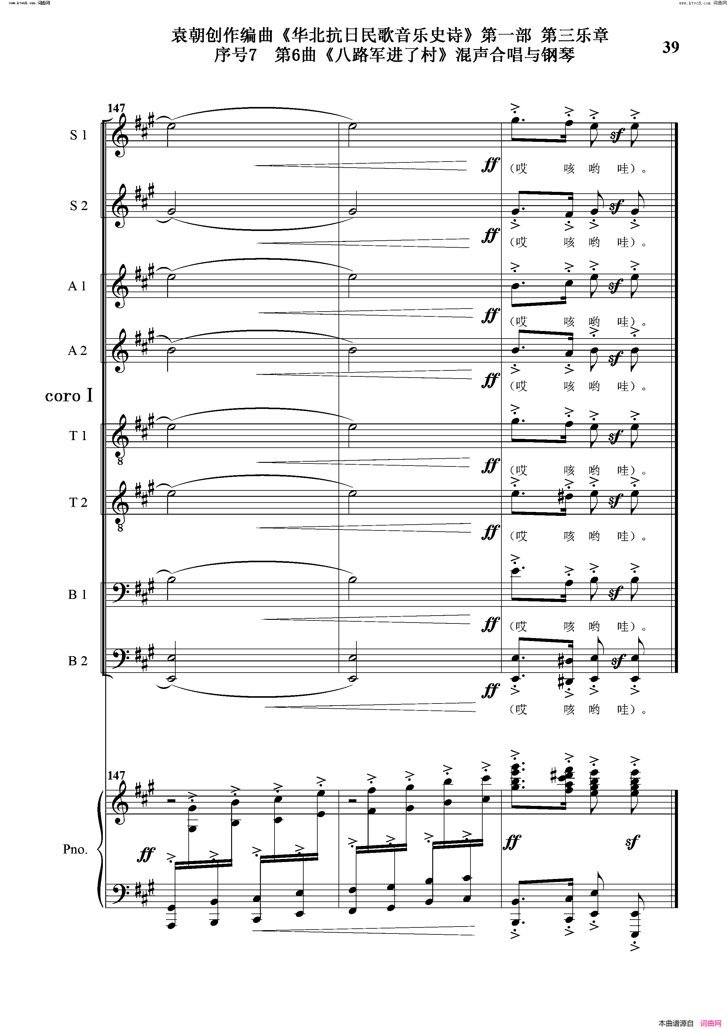 八路军进了村序号7第6曲Ⅰ合唱团与钢琴简谱
