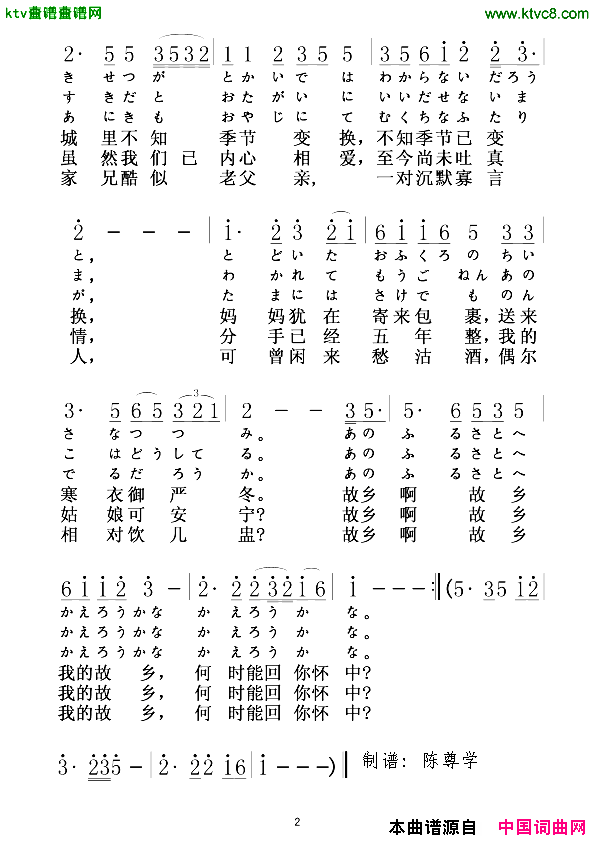 北国之春日文、中文[日]简谱