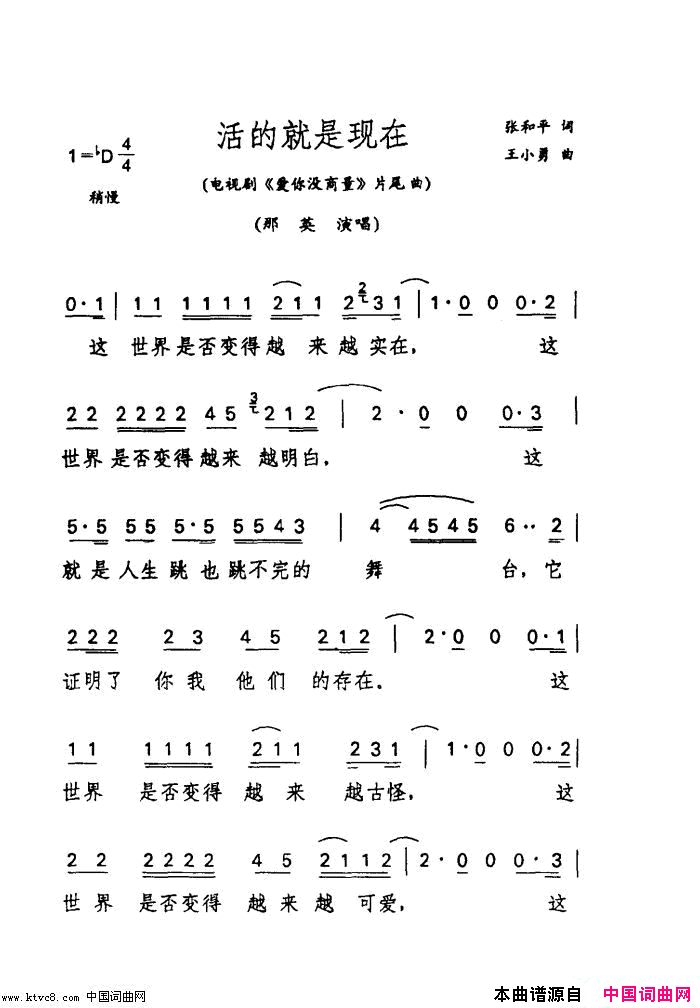 活的就是现在电视剧_爱你没商量_片尾曲简谱_那英演唱_张和平/王小勇词曲