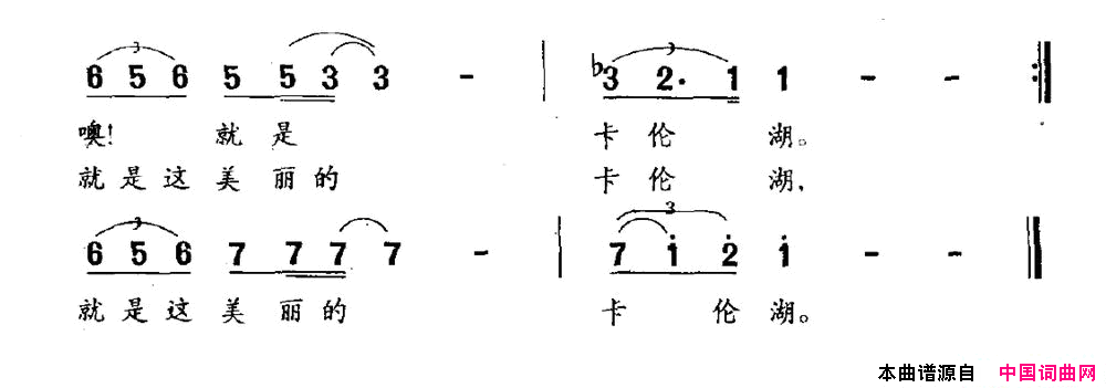 卡伦湖情书简谱