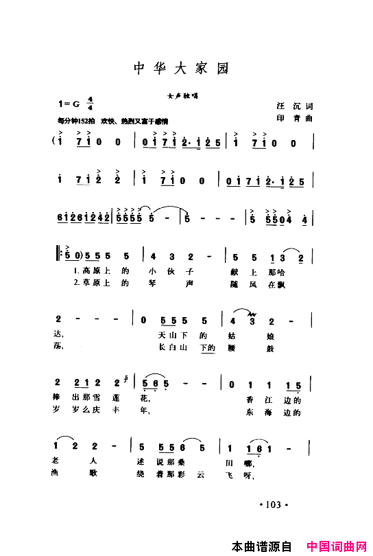 颂歌献给伟大的党歌曲集101_150简谱