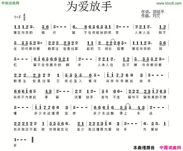 为爱放手简谱_刘文演唱_邵延平/刘文词曲