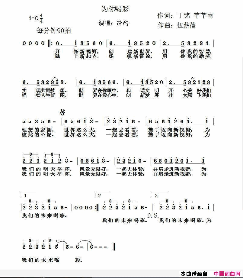 为你喝彩简谱_冷酷演唱_丁铭、芊芊雨/伍新蓓词曲