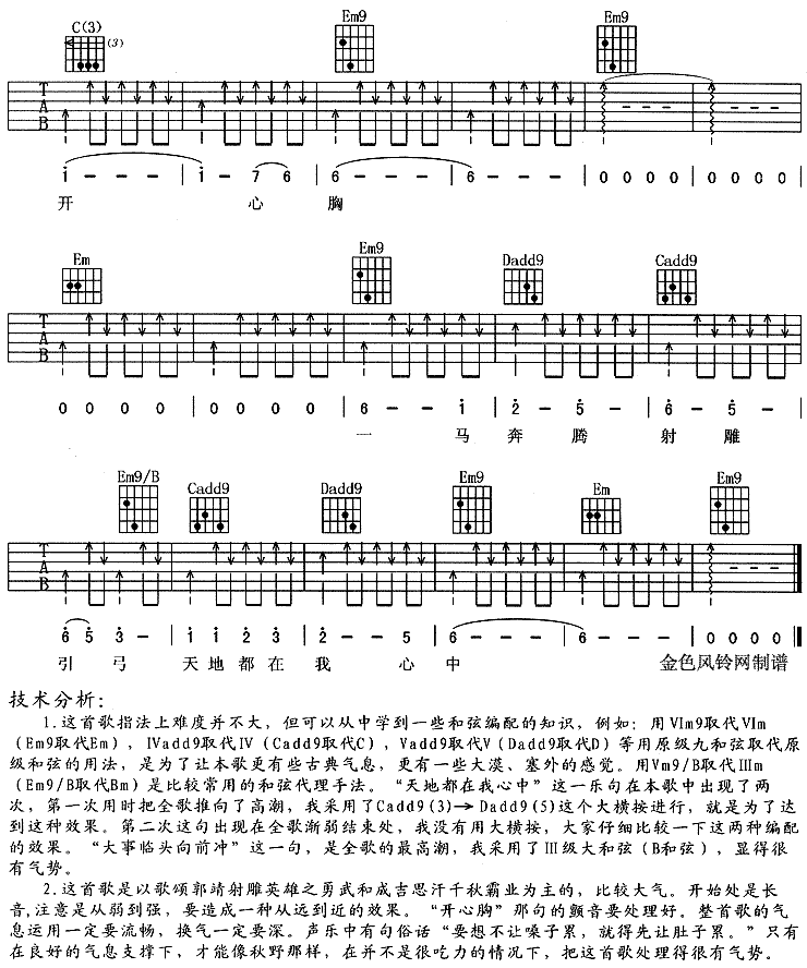 天地都在我心中央视版_射雕英雄传_片头歌简谱_秋野演唱_易茗/赵麟词曲