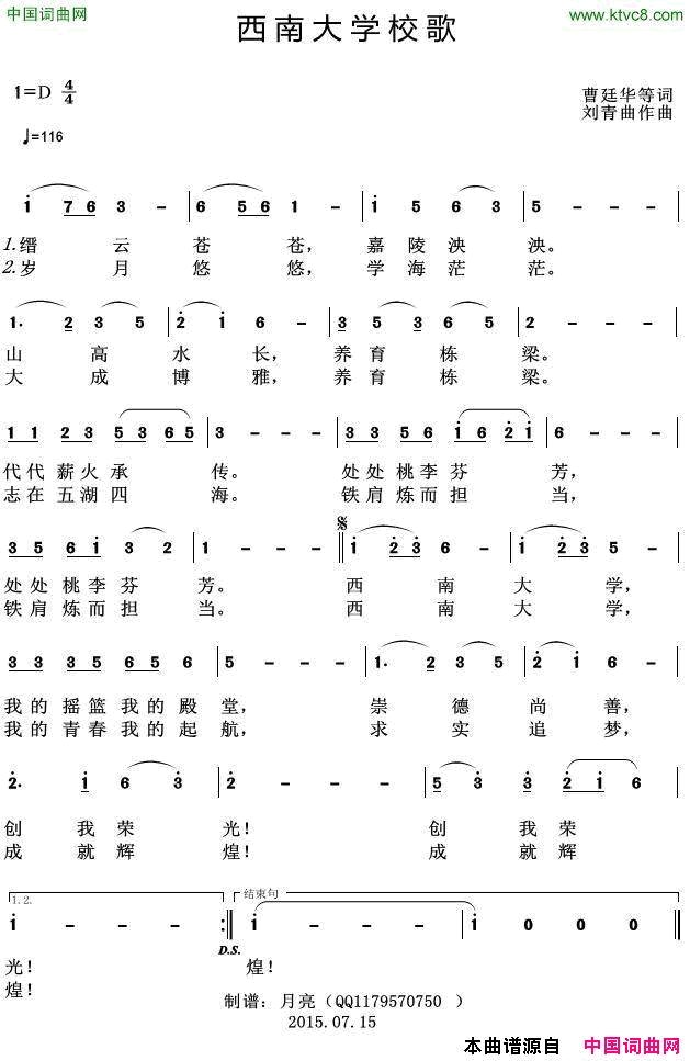 西南大学校歌简谱