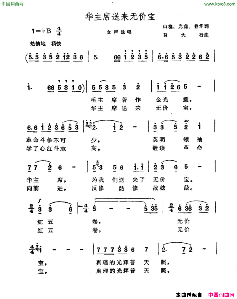 华主席送来无价宝简谱