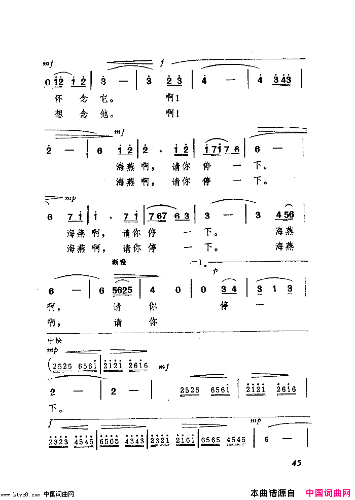 海燕啊,请你停一下简谱_关贵敏演唱_马金星/施光南词曲