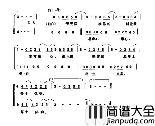 万干宠爱在一身简谱