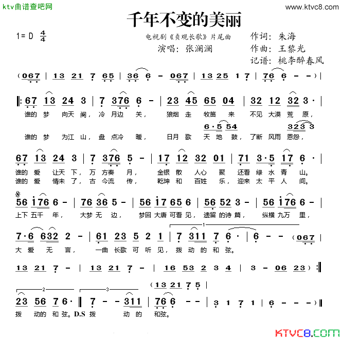 千年不变的美丽电视剧_贞观长歌_片尾曲简谱_张澜澜演唱