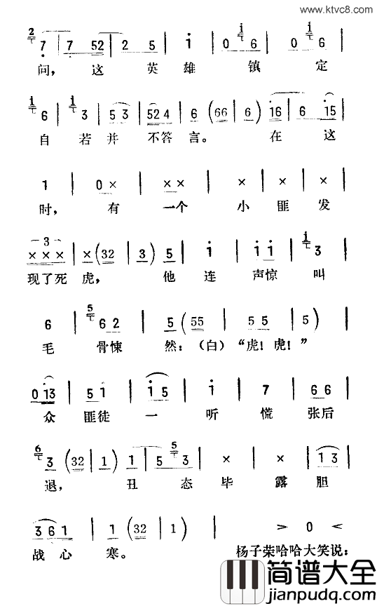 打虎上山京韵大鼓简谱_陆倚琴演唱