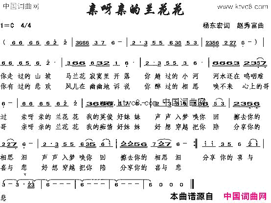 亲啊亲的兰花花简谱