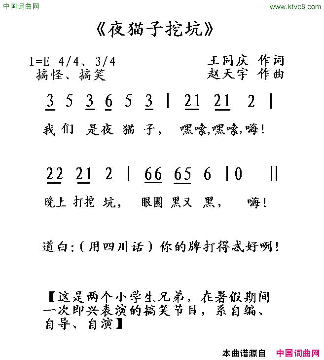 夜猫子挖坑简谱