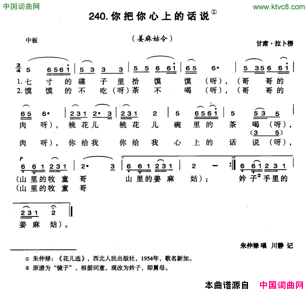 你把你心上的话说简谱_朱仲禄演唱_甘肃民歌词曲