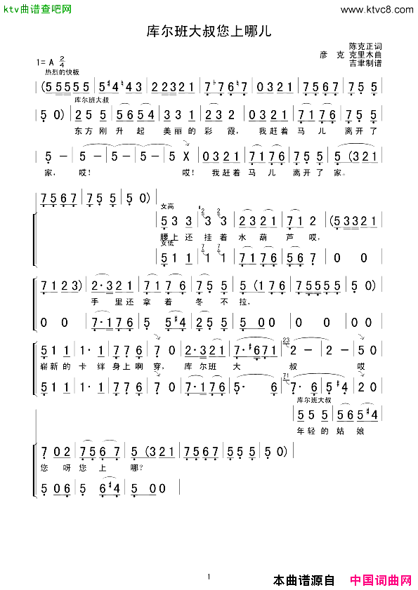 库尔班大叔您上哪儿简谱