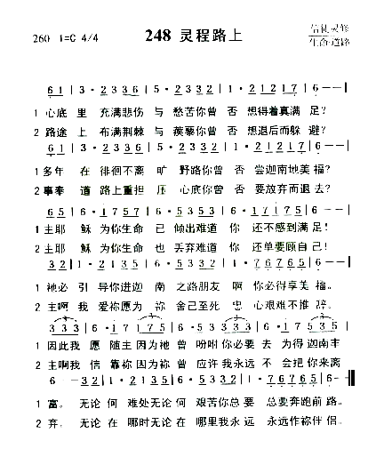 灵程路上简谱