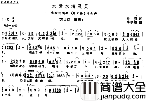 水呀水清凌凌简谱