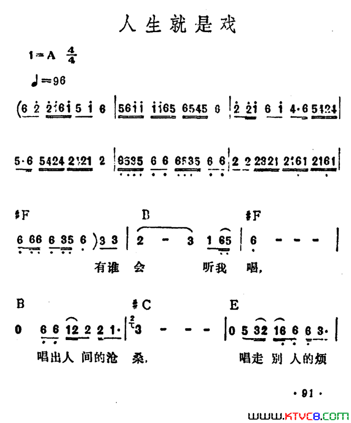 人生就是戏李玲玉演唱版简谱