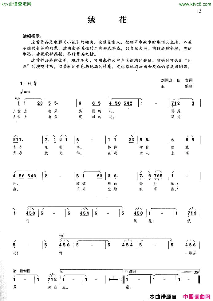 绒花简谱_刘燕演唱