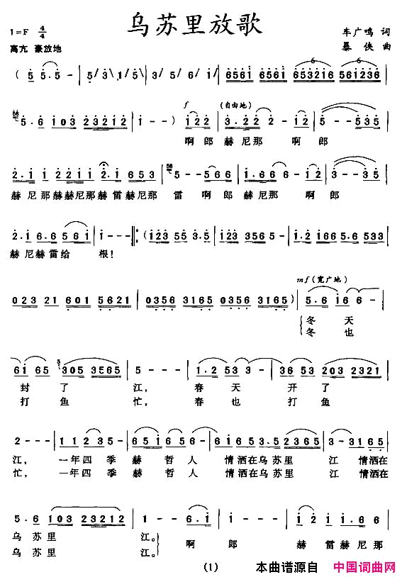 乌苏里放歌简谱