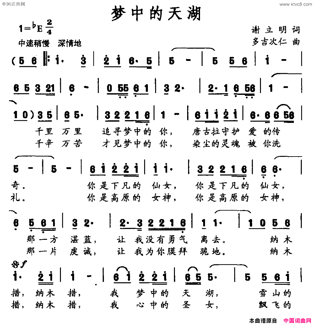 梦中的天湖简谱_旦增演唱_谢立明/多吉次仁词曲