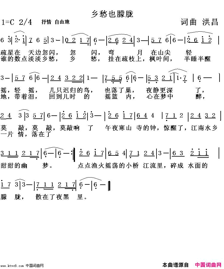 乡愁也朦胧简谱_洪昌演唱_洪昌/洪昌词曲