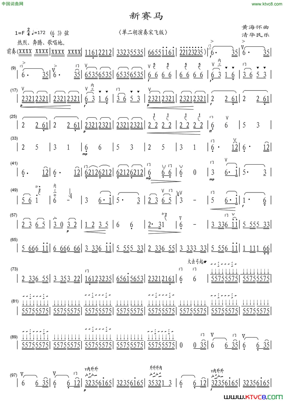 新赛马单二胡演奏宋飞版简谱