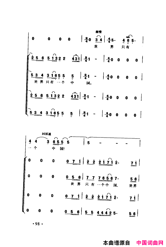 颂歌献给伟大的党歌曲集101_150简谱