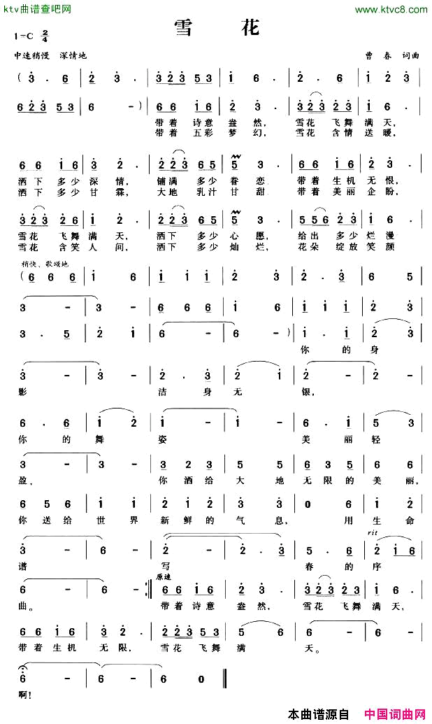 雪花曾春词曲简谱