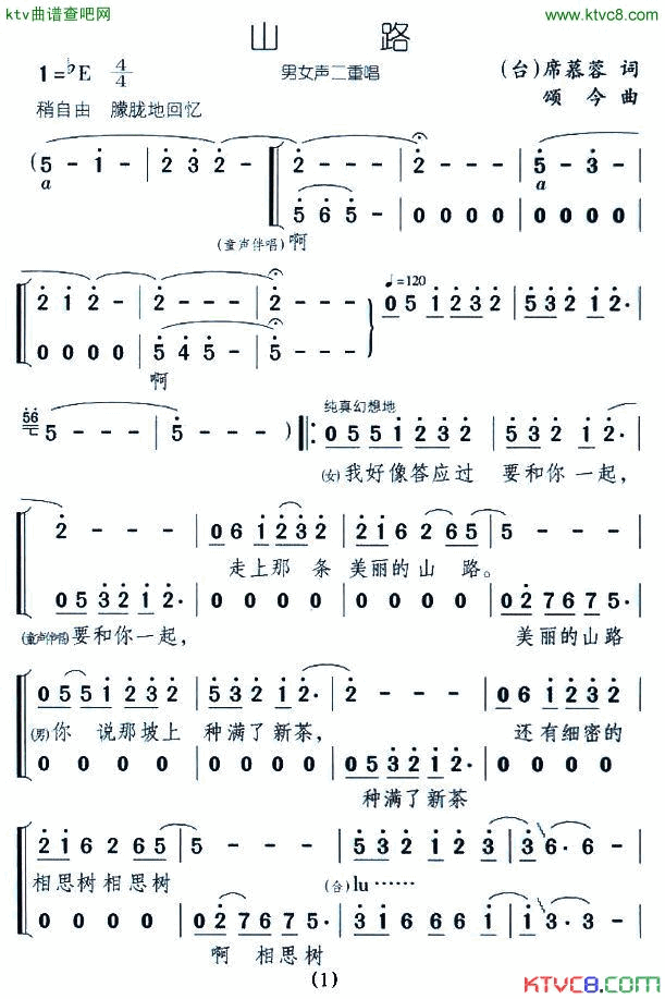 山路男女声二重唱简谱_唐彪演唱