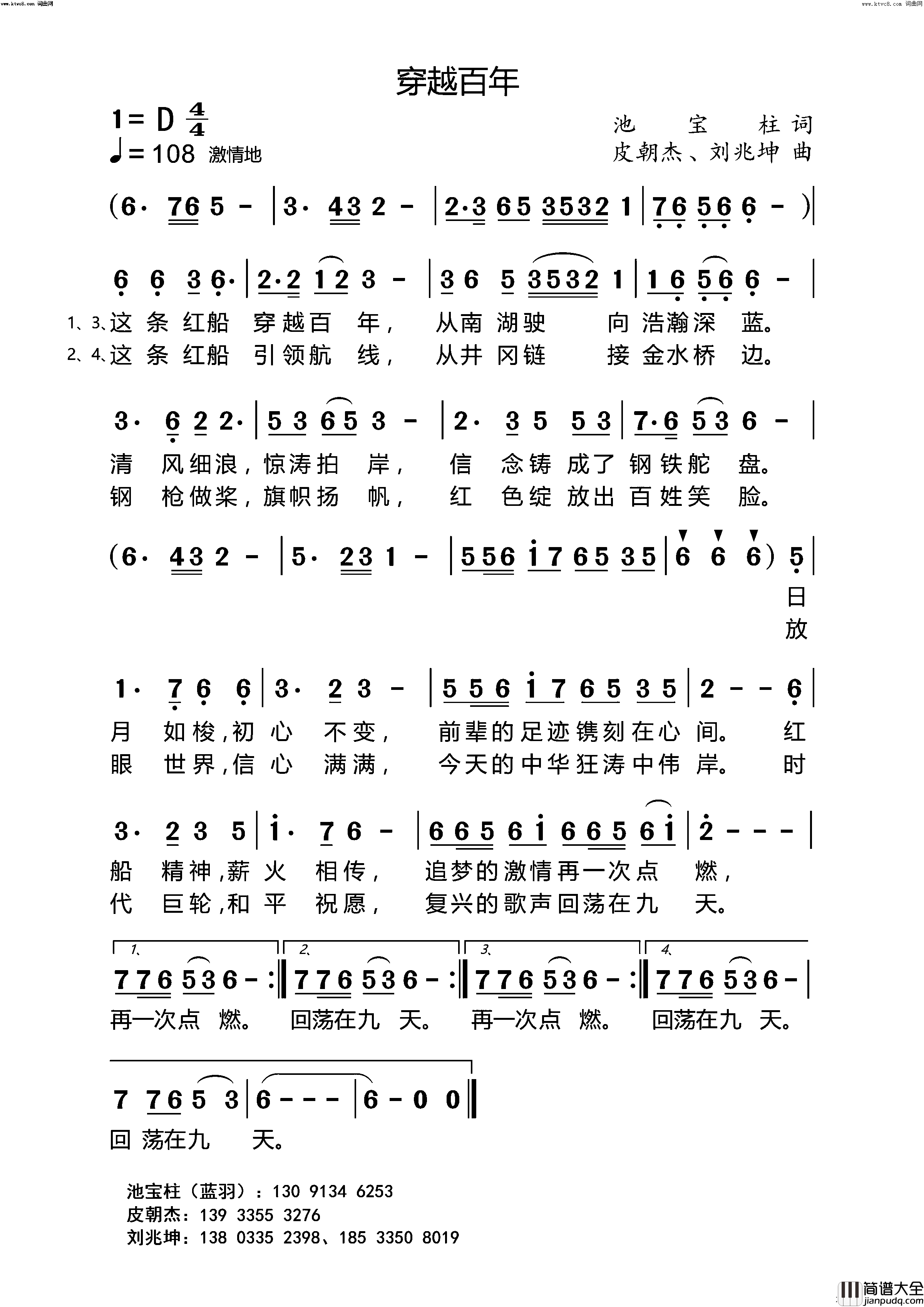 穿越百年简谱_李丽华演唱_池宝柱/皮朝杰、刘兆坤词曲