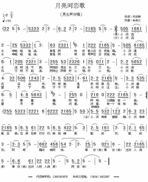 月亮河恋歌简谱