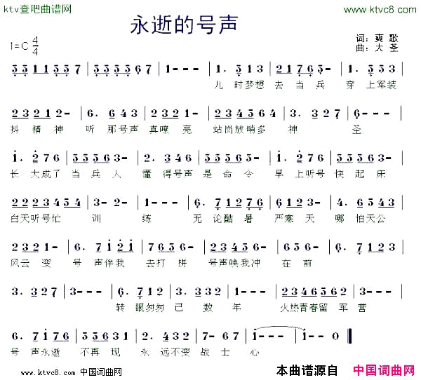 永逝的号声简谱