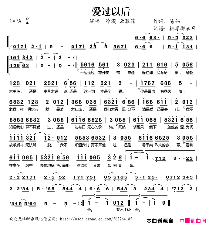 爱过以后简谱_冷漠演唱