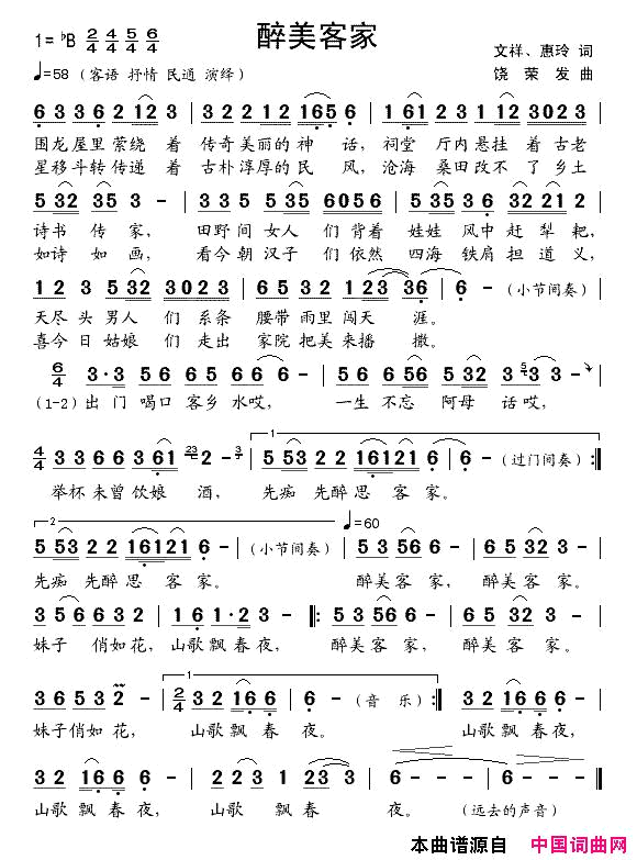 醉美客家简谱_林子路演唱