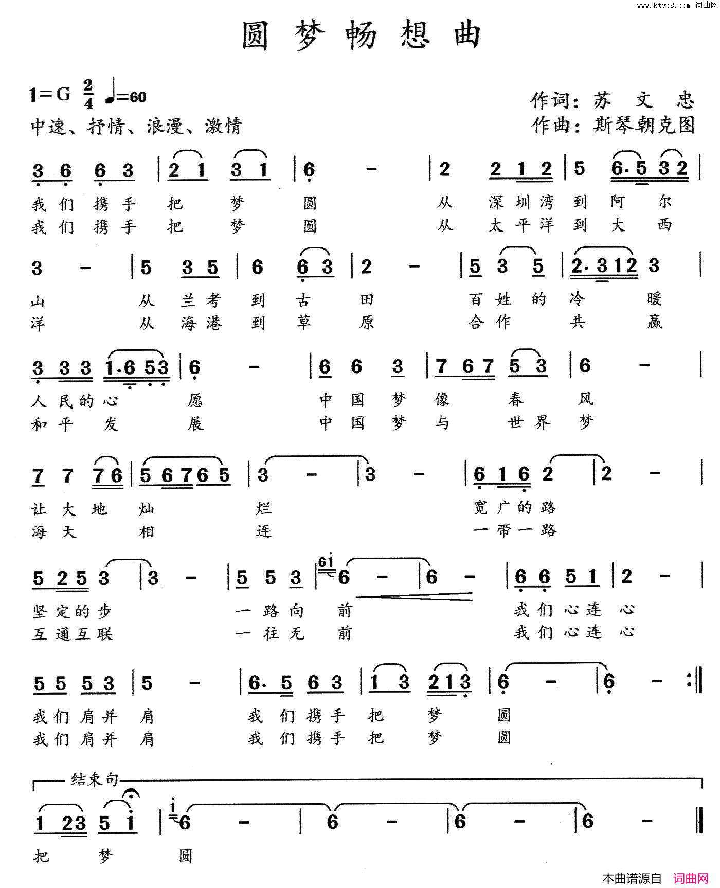 圆梦畅想曲简谱