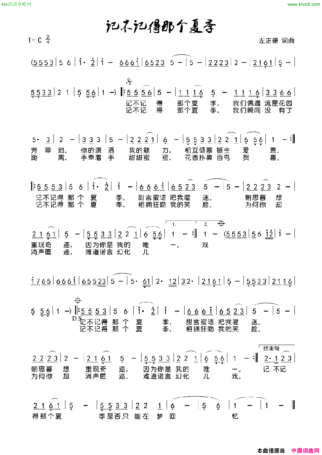记不记得那个夏季简谱_悠悠演唱_左正德/左正德词曲