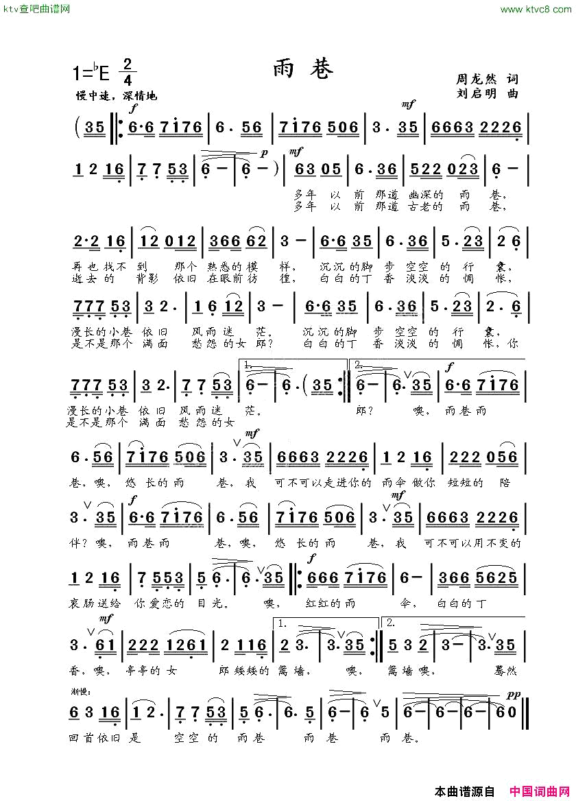 雨巷周龙然词刘启明曲简谱