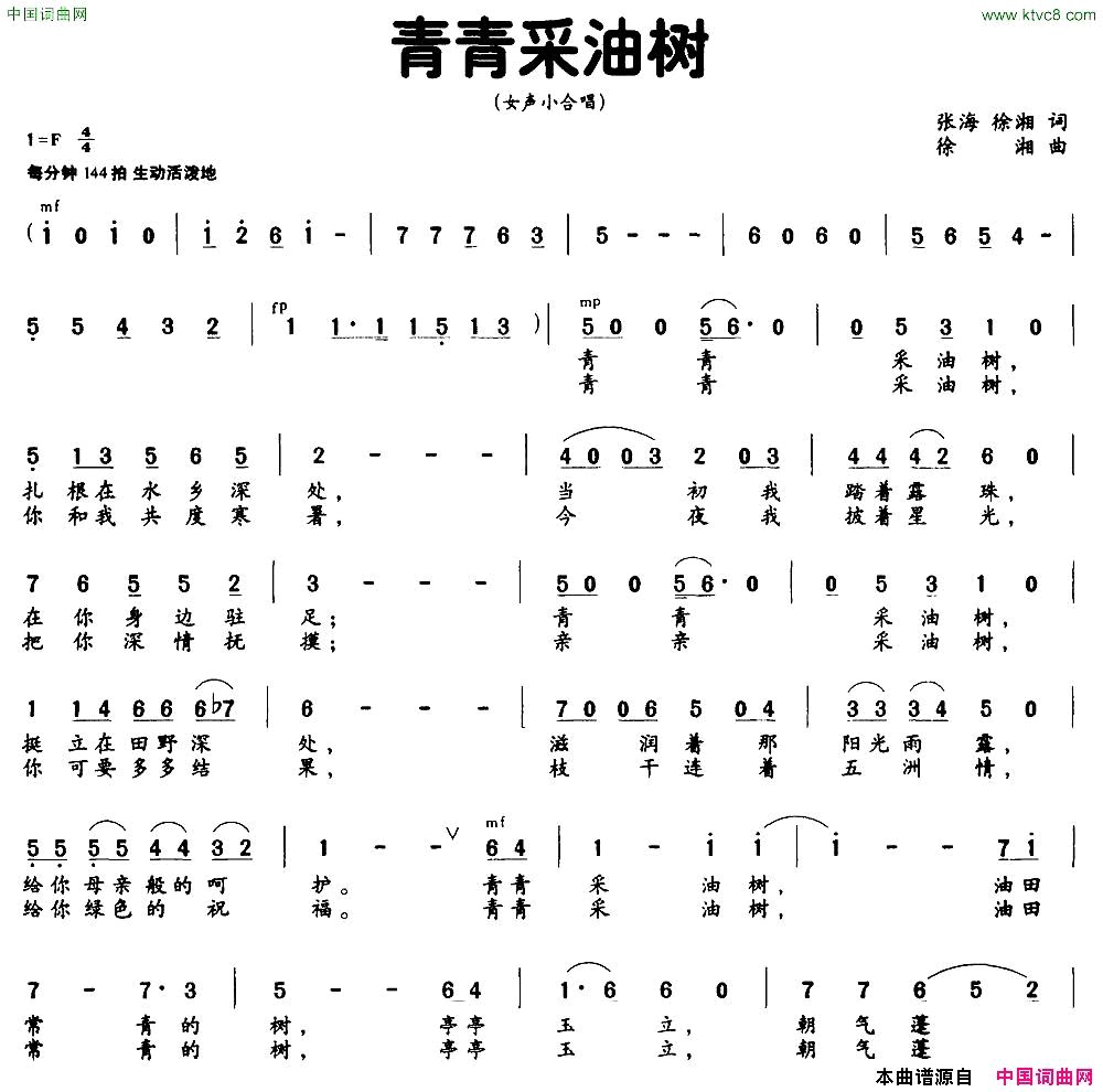 青青采油树张海徐湘词徐湘曲简谱