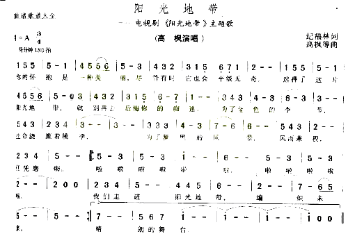 阳光地带简谱_高枫演唱_纪福林/高枫词曲