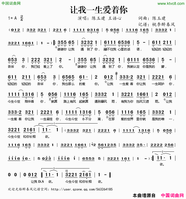 让我一生爱着你简谱_陈玉建演唱_陈玉建/陈玉建词曲