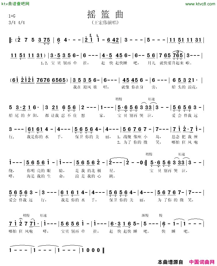 摇篮曲王宏伟演唱版简谱