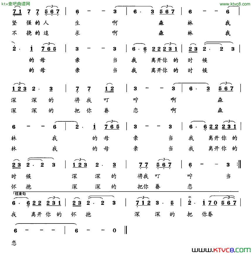 森林我的母亲简谱