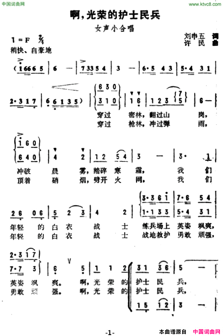 啊，光荣的护士民兵简谱