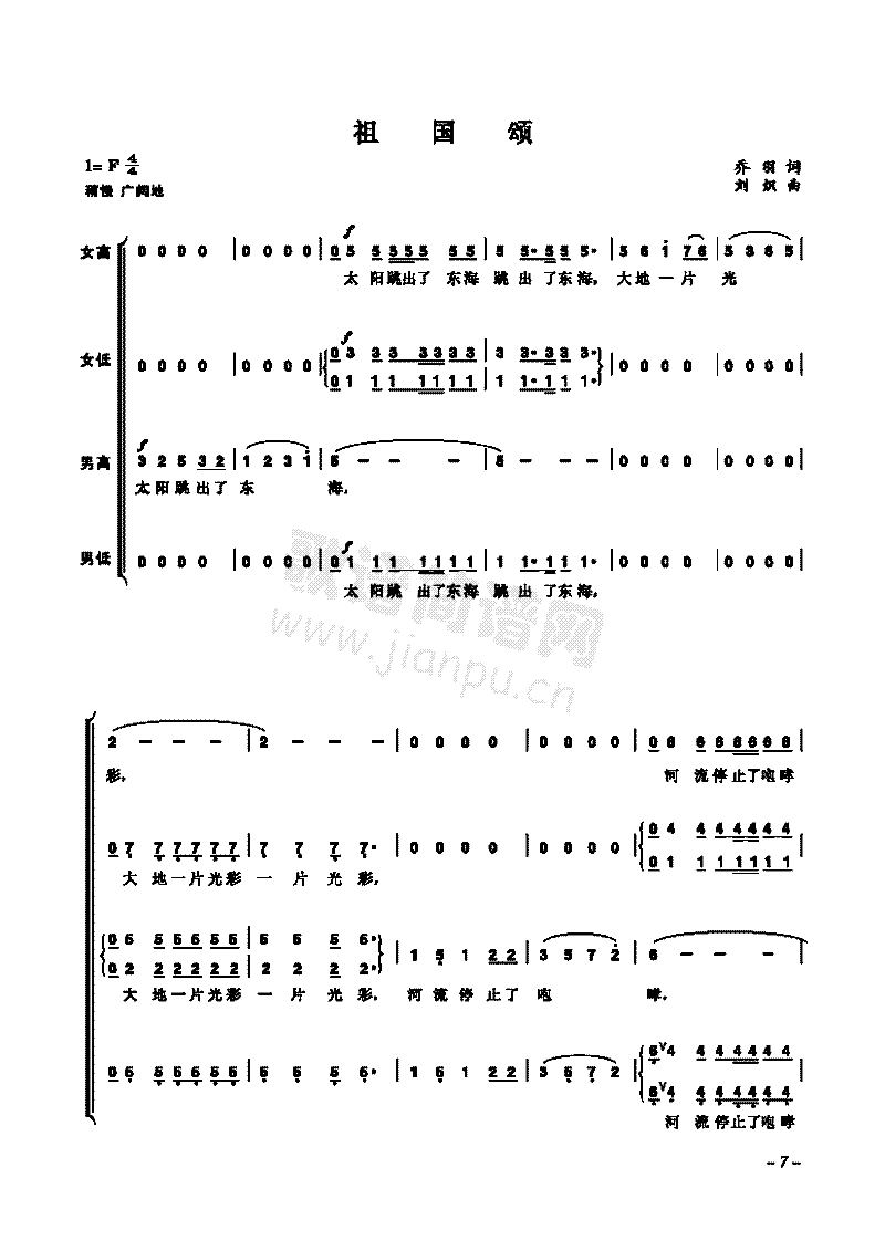 祖国颂合唱简谱