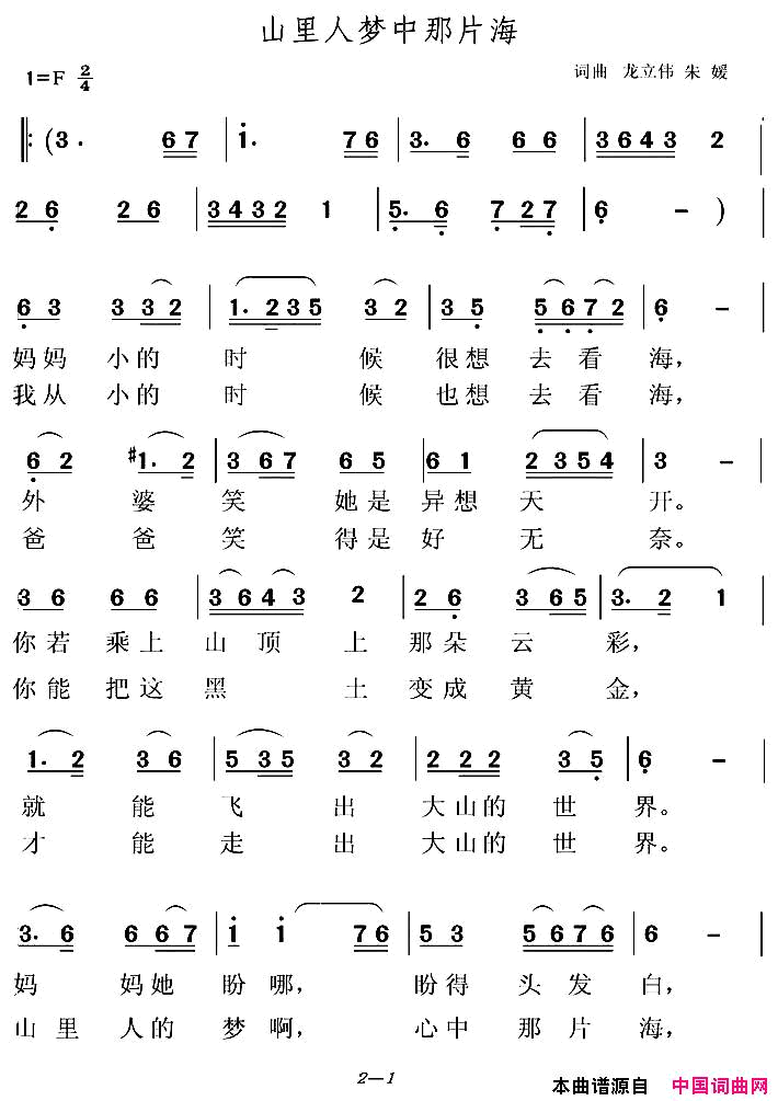 山里人心中那片海简谱_朱媛演唱_龙立伟、朱媛/龙立伟、朱媛词曲