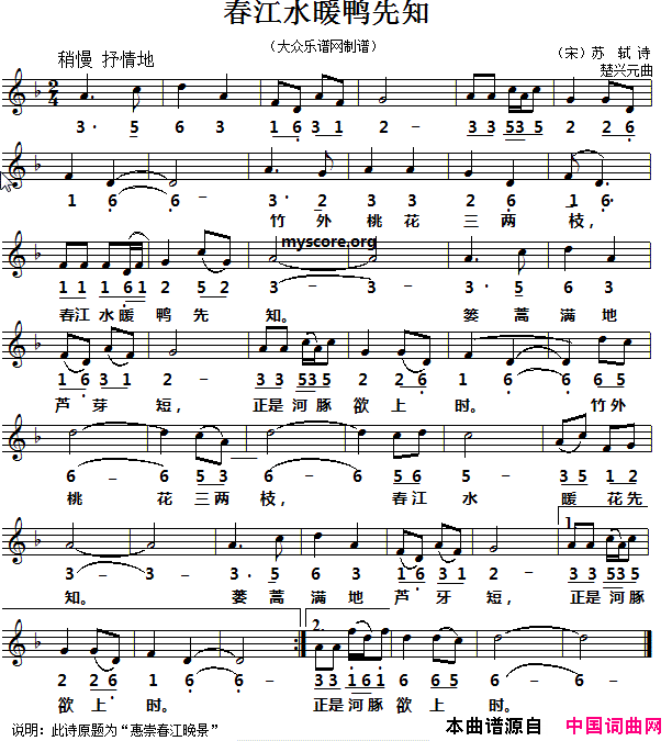 春江水暖鸭先知线简谱对照版简谱