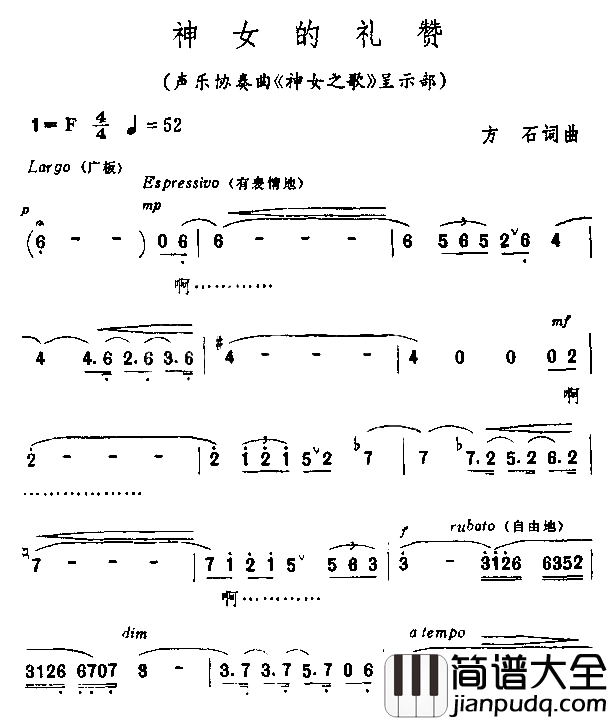 神女的礼赞简谱