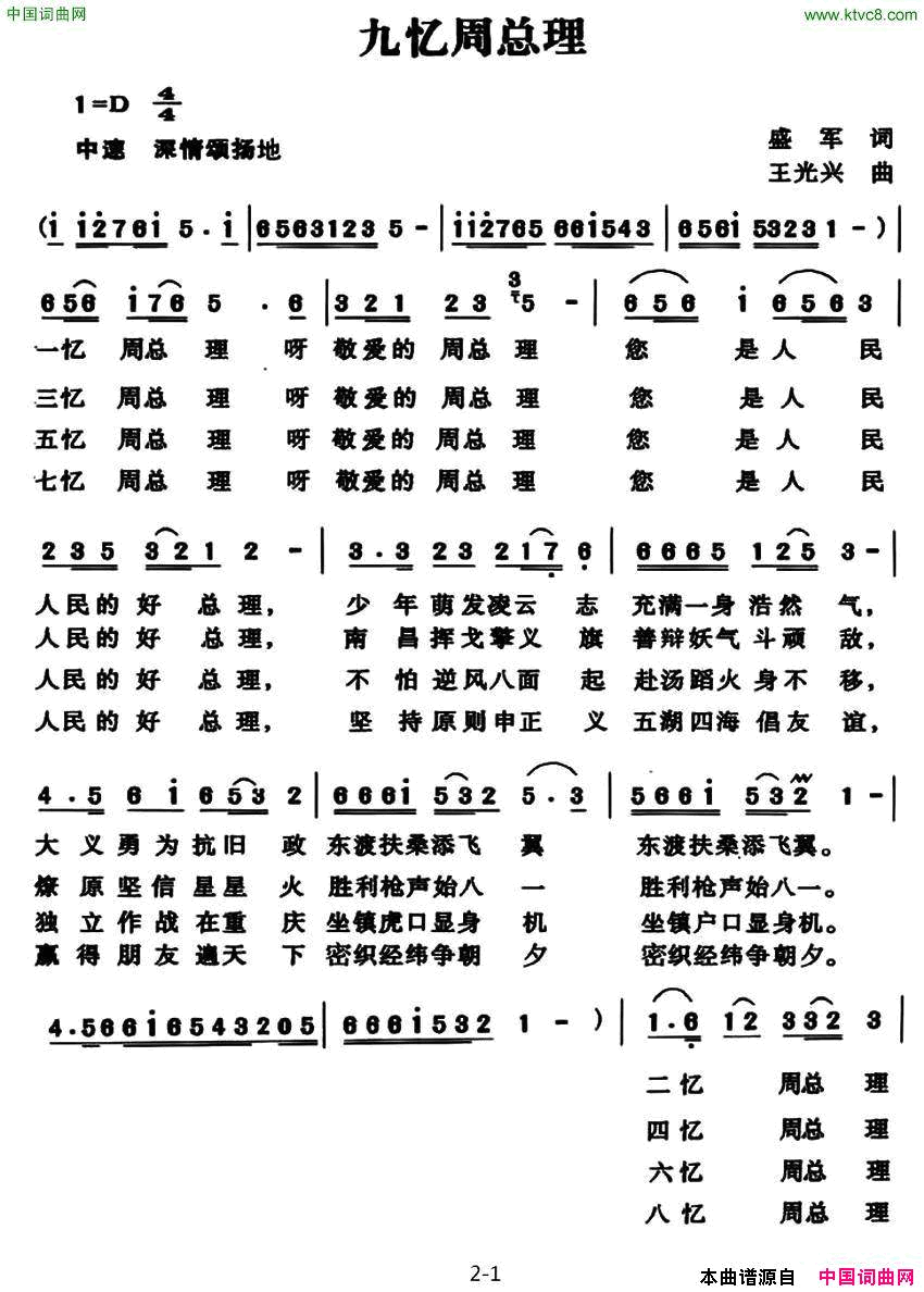 九忆周总理简谱